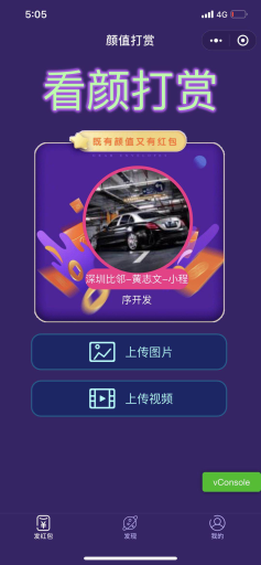 【微擎小程序】图片视频看颜打赏小程序V2.2.6全开源解密版，后台自定义开启鉴黄功能插图3