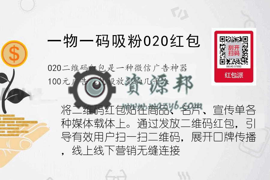 【公众号应用】一物一码吸粉红包V3.3.9公众号应用，提高兼容性，大批量导出海量二维码的时候，不会卡死插图7