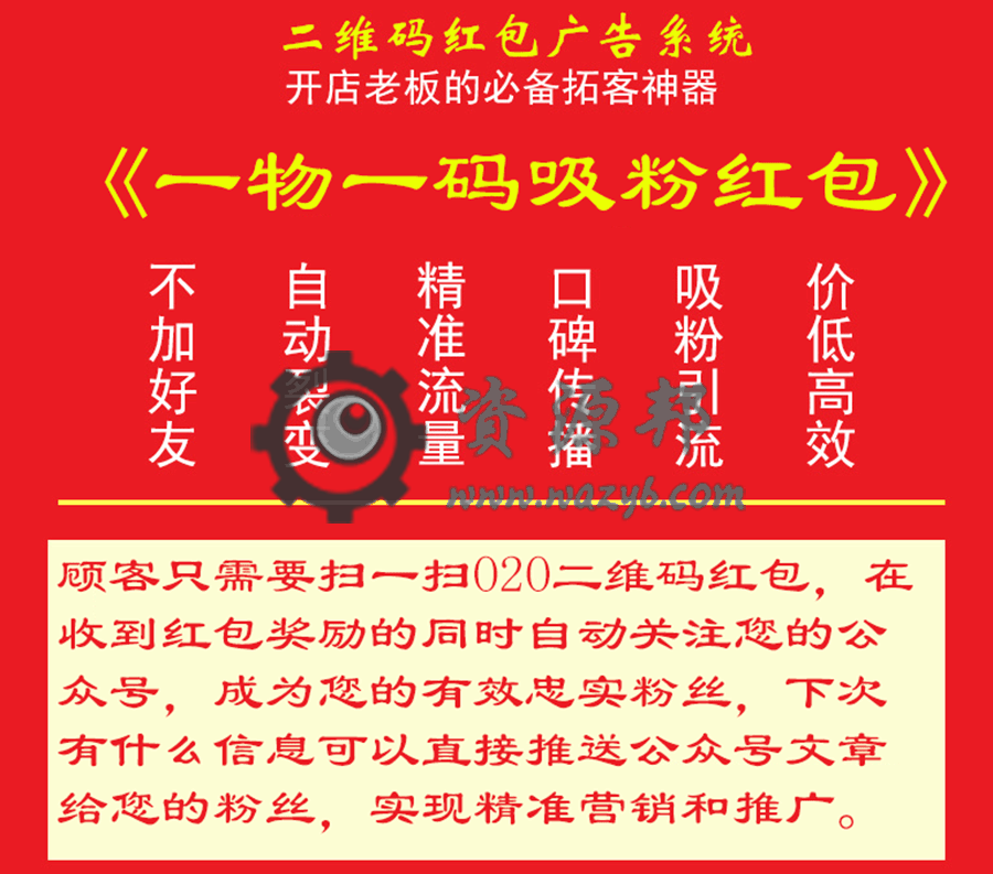 【公众号应用】一物一码吸粉红包V3.3.9公众号应用，提高兼容性，大批量导出海量二维码的时候，不会卡死插图8
