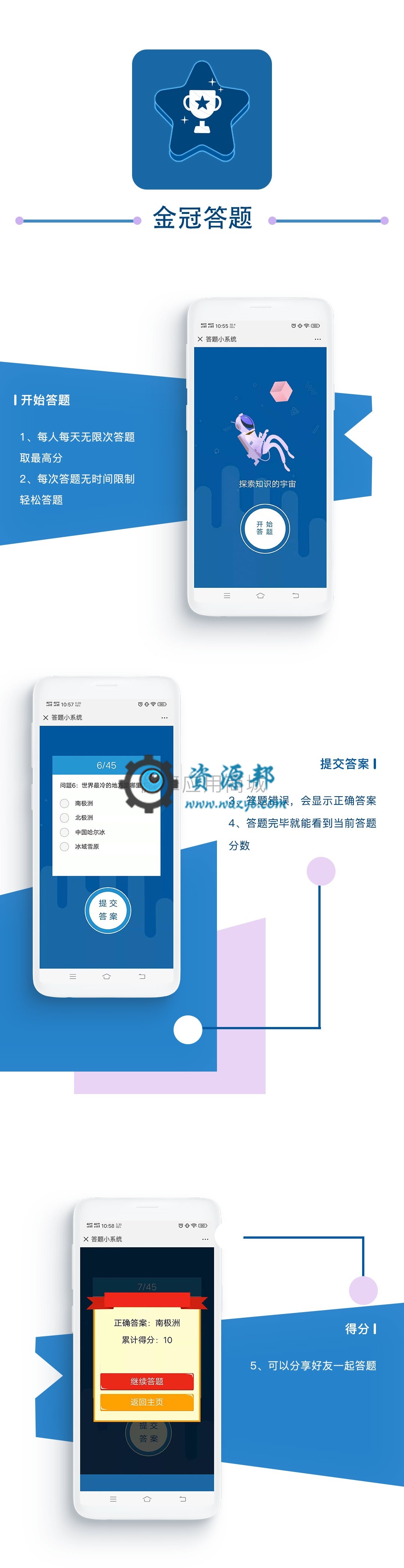 【微擎模块】答题小系统V1.0.0前端+后端，可以分享好友一起答题插图5