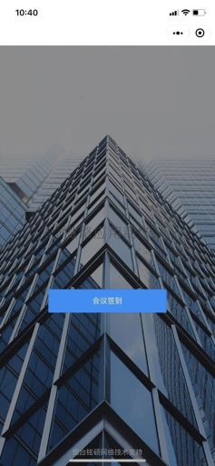 【微擎模块】智能会务管理V1.0.4全开源解密版，可以进行网络签到，让参会人员随时随地查看会议制度插图3