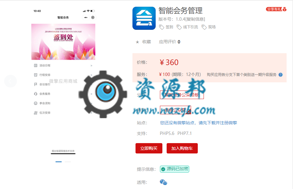 【微擎模块】智能会务管理V1.0.4全开源解密版，可以进行网络签到，让参会人员随时随地查看会议制度-Ai搜码网