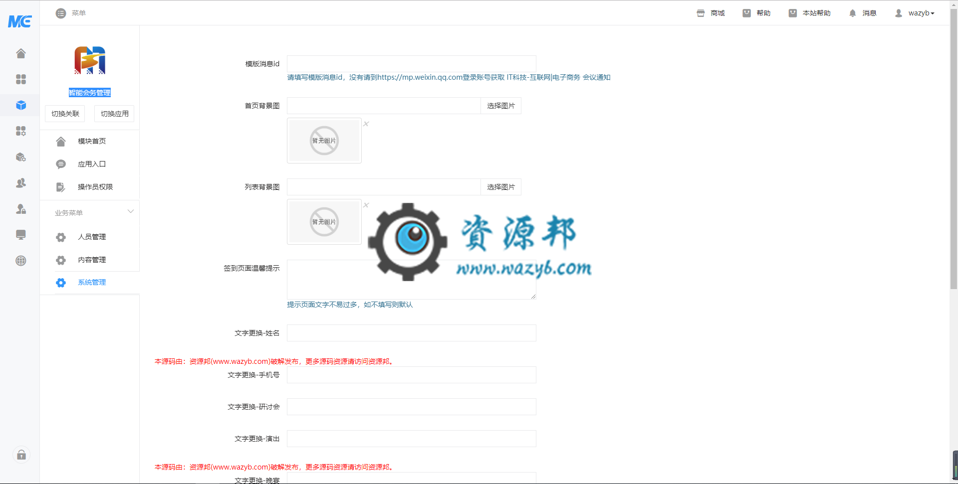 【微擎模块】智能会务管理V1.0.4全开源解密版，可以进行网络签到，让参会人员随时随地查看会议制度插图1