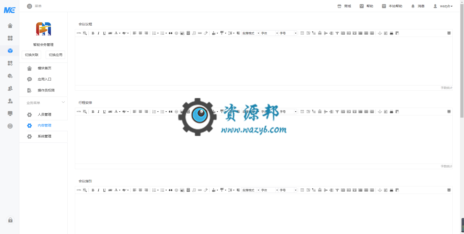 【微擎模块】智能会务管理V1.0.4全开源解密版，可以进行网络签到，让参会人员随时随地查看会议制度插图2