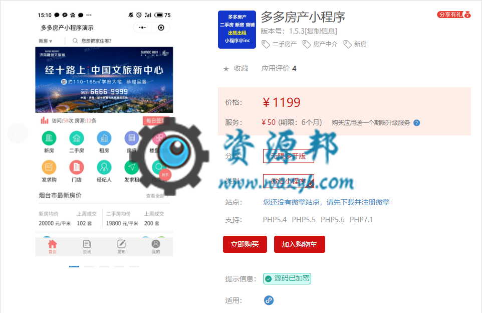 【微擎小程序】多多房产小程序V1.4.0前端+后端，增加后台经纪人列表，普通访问的头像和昵称显示-Ai搜码网