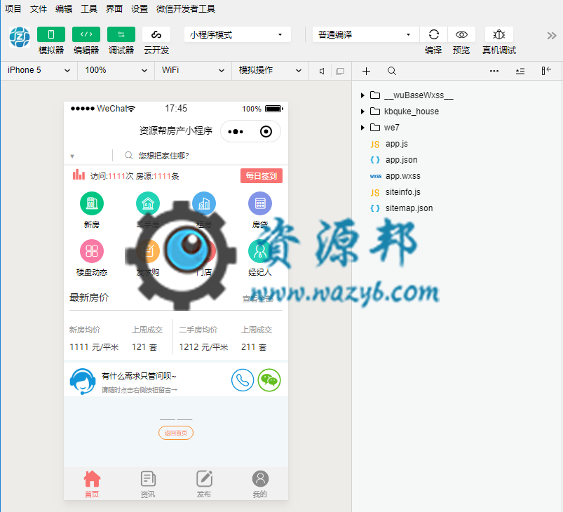 【公众号+小程序】多多房产小程序V2.5.81，修复首页显示部分细节问题插图1