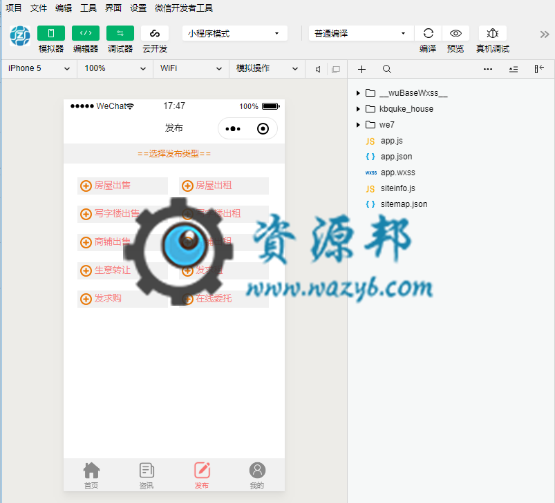 【公众号+小程序】多多房产小程序V2.5.81，修复首页显示部分细节问题插图3