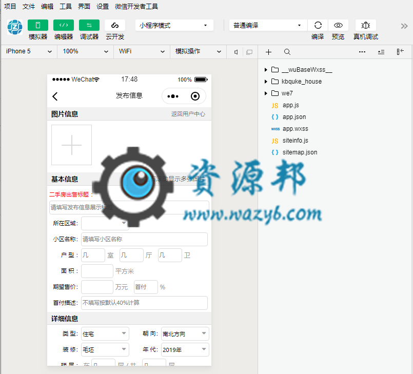 【公众号+小程序】多多房产小程序V2.5.81，修复首页显示部分细节问题插图5
