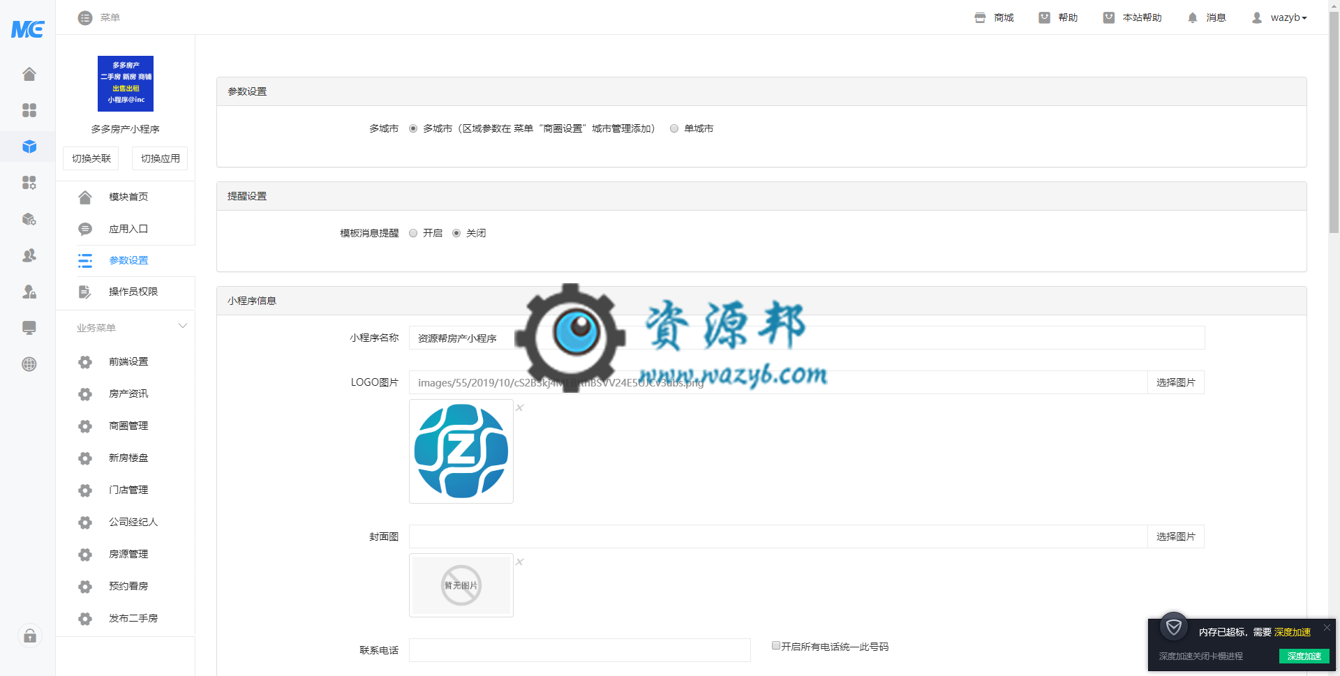 【公众号+小程序】多多房产小程序V2.5.81，修复首页显示部分细节问题插图7