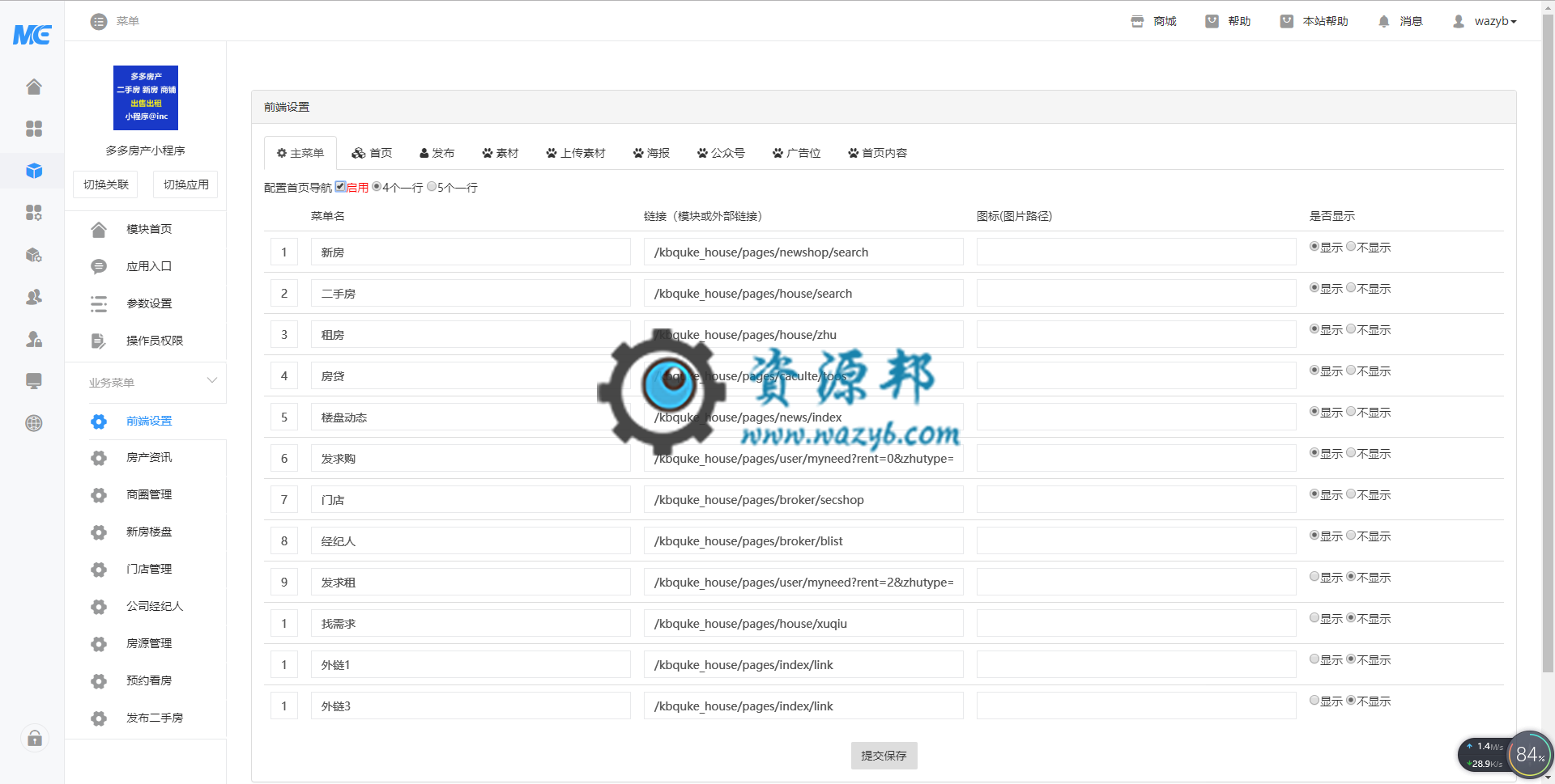 【公众号+小程序】多多房产小程序V2.5.81，修复首页显示部分细节问题插图8