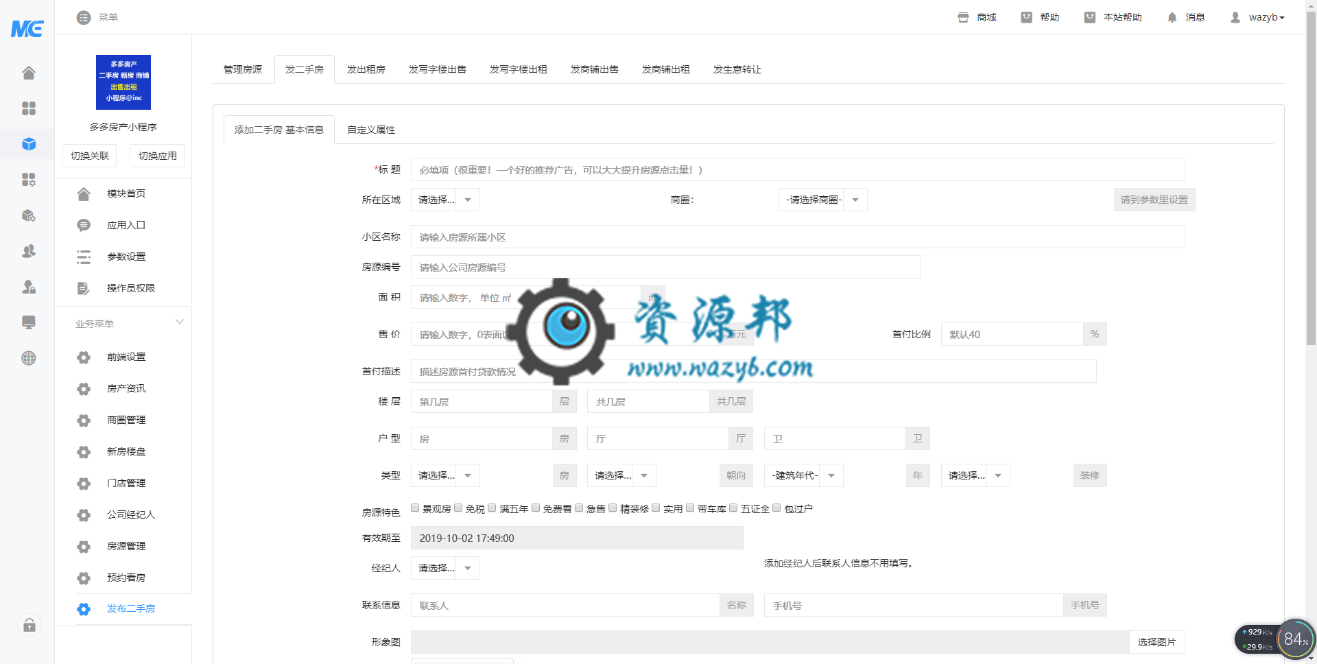 【公众号+小程序】多多房产小程序V2.5.81，修复首页显示部分细节问题插图9