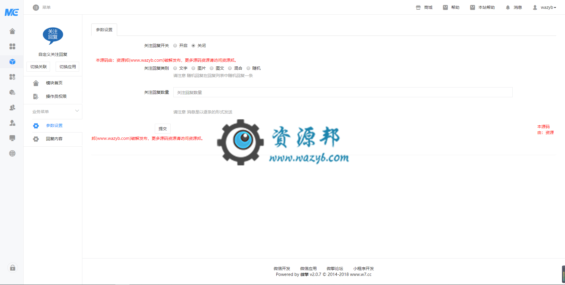 【公众号应用】自定义关注回复V6.4.5+定制员工表单V1.0.6，参数二维码扫码统计详情新增导出功能插图
