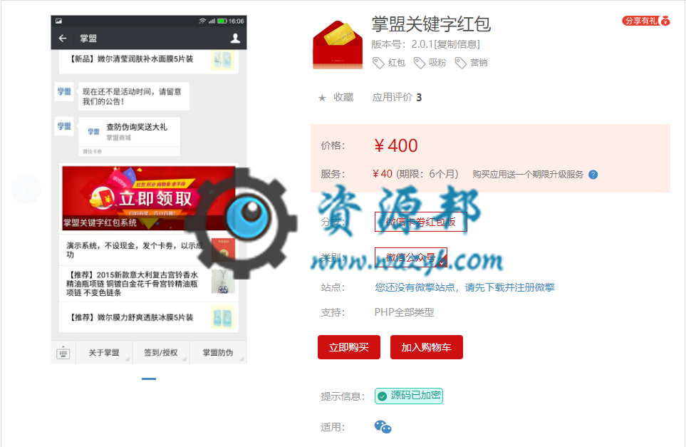 【微擎模块】掌盟关键字红包V2.0.1全开源解密版，关键字发微信红包，支持多活动，多红包，多关键字，随机红包-Ai搜码网