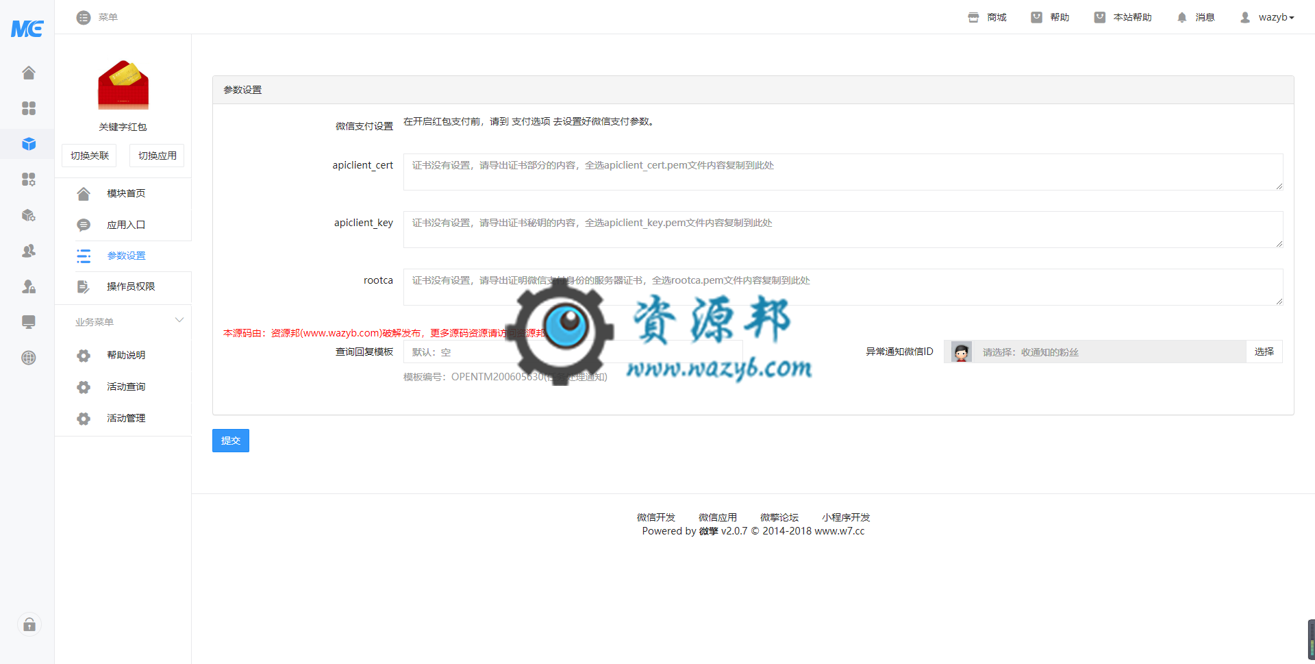 【微擎模块】掌盟关键字红包V2.0.1全开源解密版，关键字发微信红包，支持多活动，多红包，多关键字，随机红包插图1