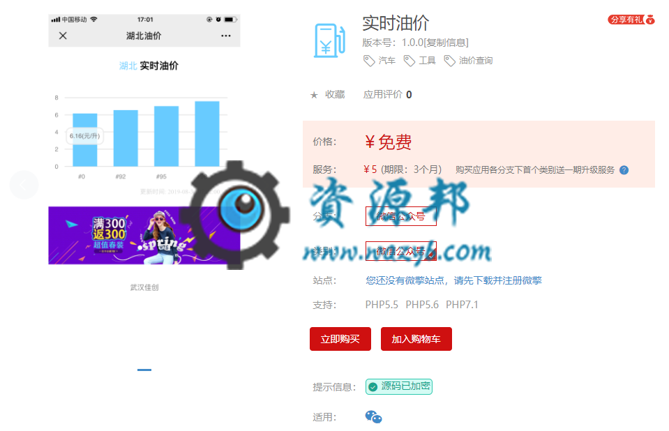 【微擎模块】实时油价V1.0.0原版模块打包，可作为辅助引流工具-Ai搜码网