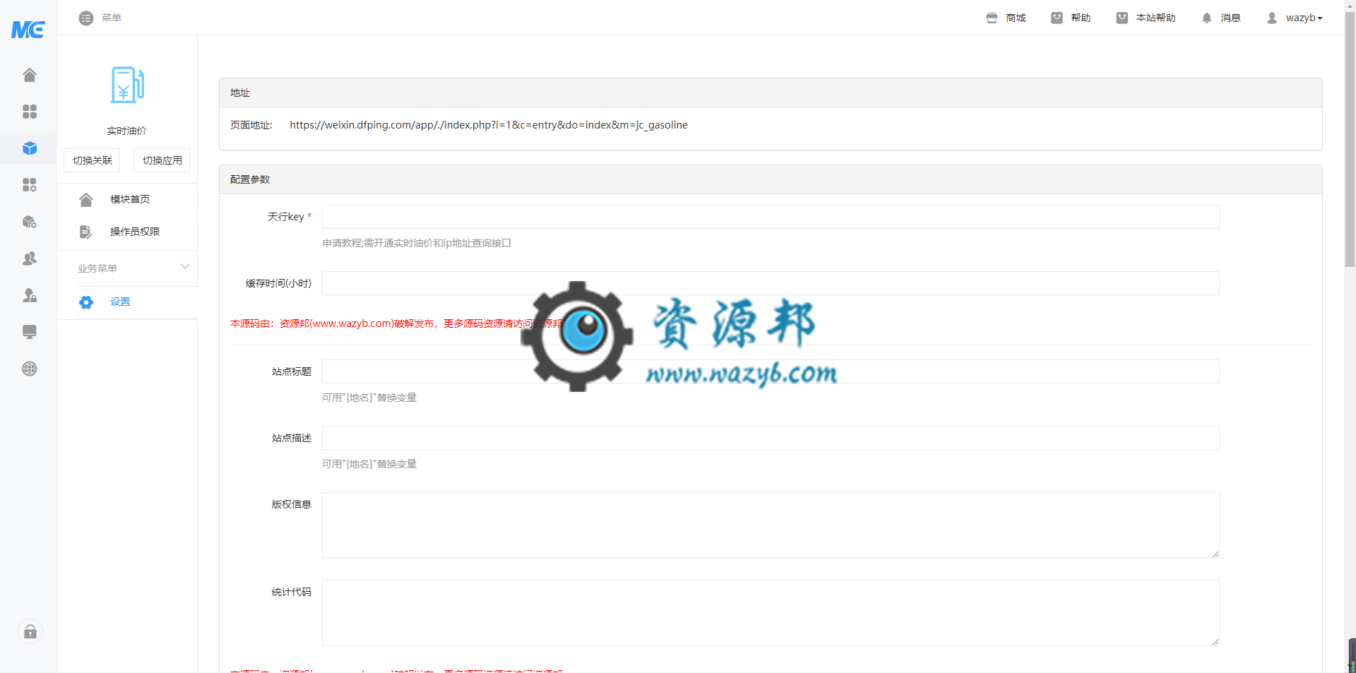 【微擎模块】实时油价V1.0.0原版模块打包，可作为辅助引流工具插图1