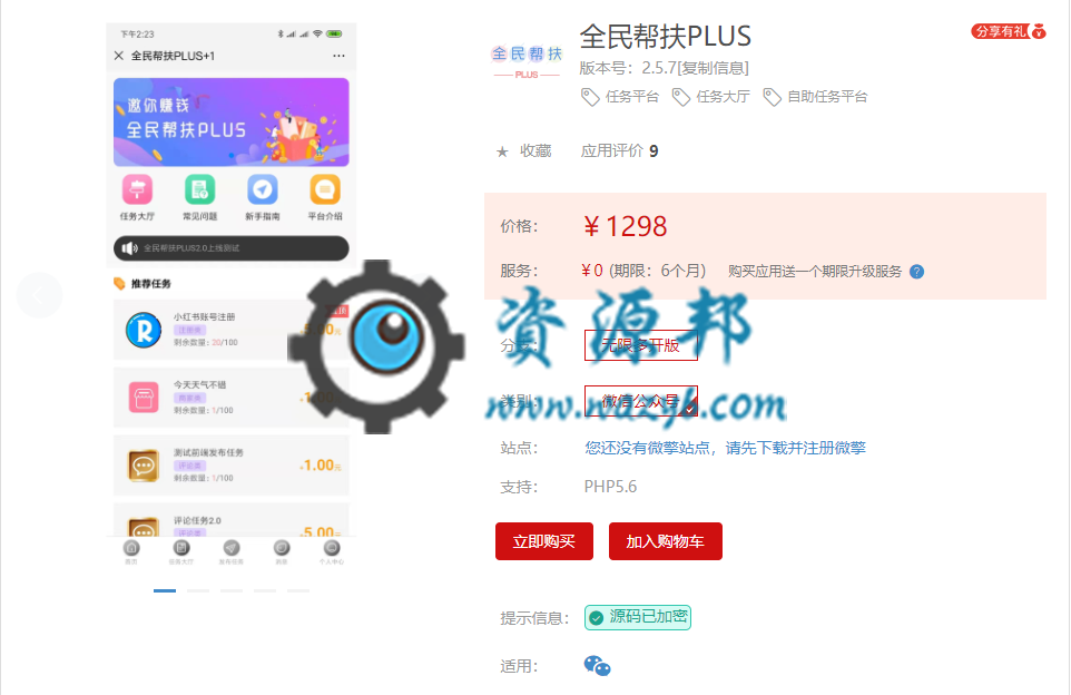 【公众号应用】全民帮扶PLUS无限多开版V2.5.5全开源解密安装包，新增提现固定金额设置-Ai搜码网