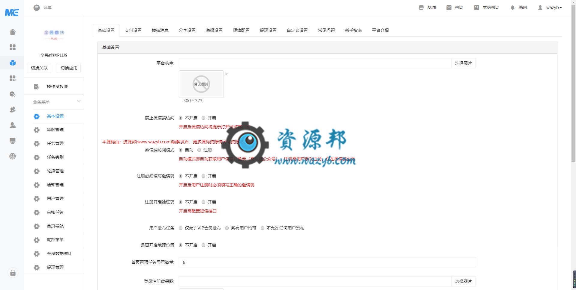 【公众号应用】全民帮扶PLUS无限多开版V2.5.5全开源解密安装包，新增提现固定金额设置插图1