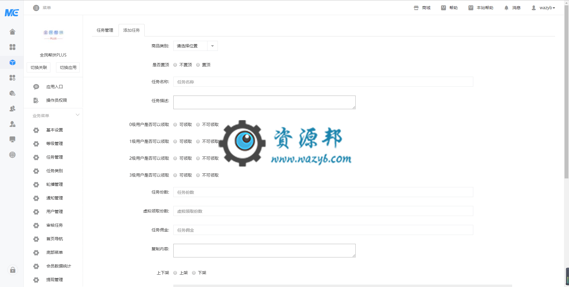 【公众号应用】全民帮扶PLUS无限多开版V2.5.5全开源解密安装包，新增提现固定金额设置插图2