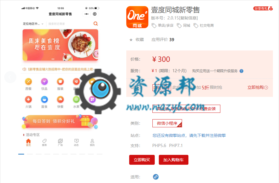 【微擎小程序】壹度同城新零售小程序V2.0.3前端+后端，集同城、门店、黑卡、分类信息、附近等功能于一体-Ai搜码网