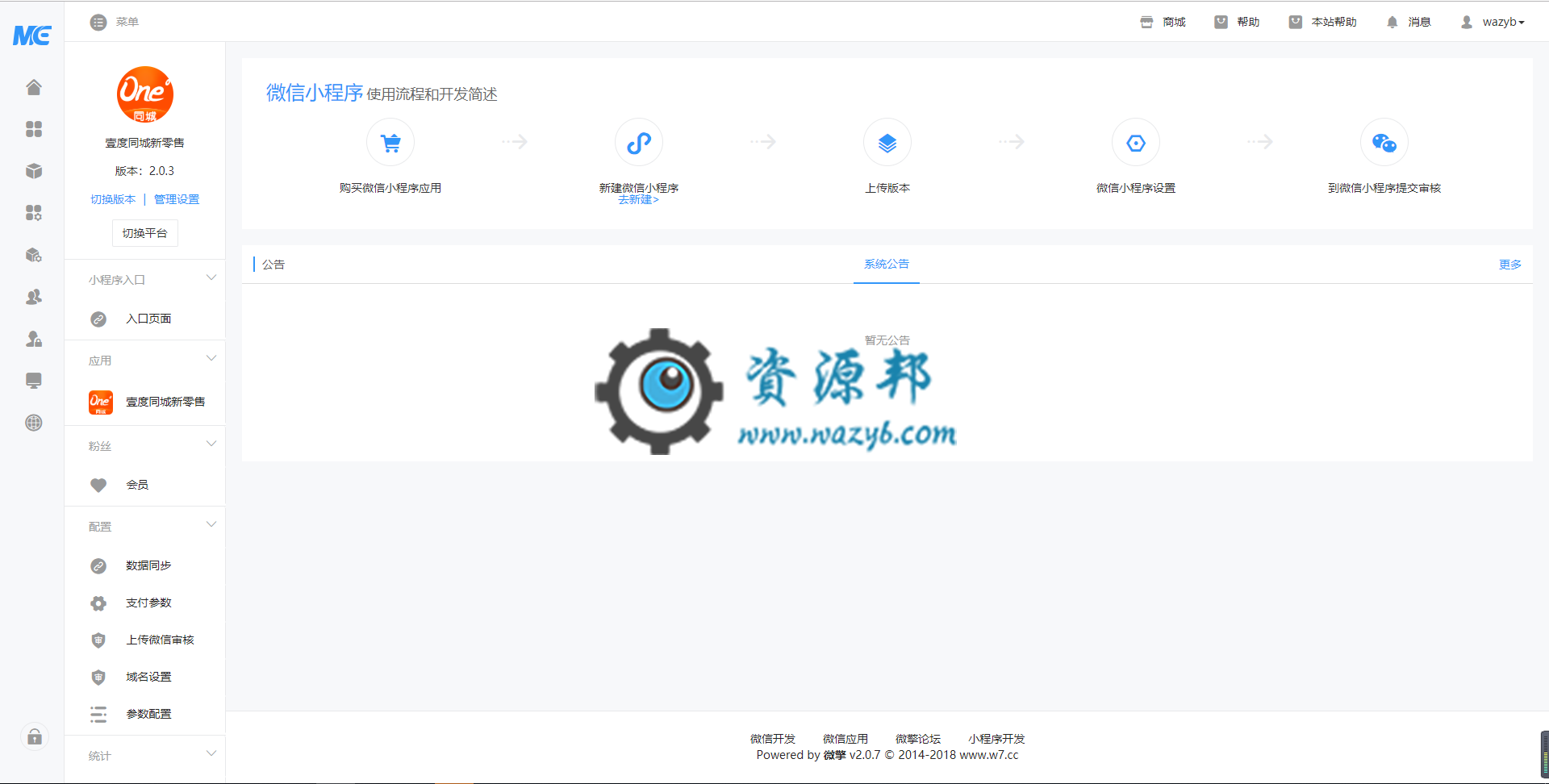 【微擎小程序】壹度同城新零售小程序V2.0.3前端+后端，集同城、门店、黑卡、分类信息、附近等功能于一体插图1