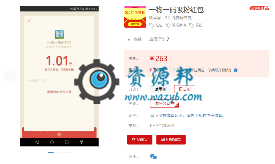 【公众号应用】一物一码吸粉红包V3.3.9公众号应用，提高兼容性，大批量导出海量二维码的时候，不会卡死插图