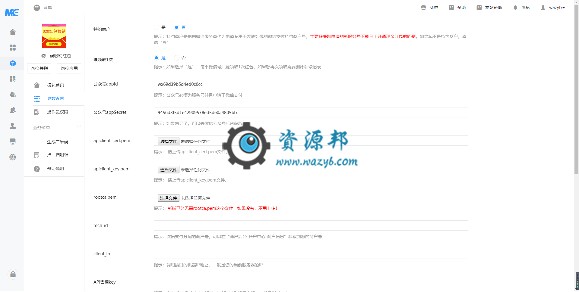 【公众号应用】一物一码吸粉红包V3.3.9公众号应用，提高兼容性，大批量导出海量二维码的时候，不会卡死插图1