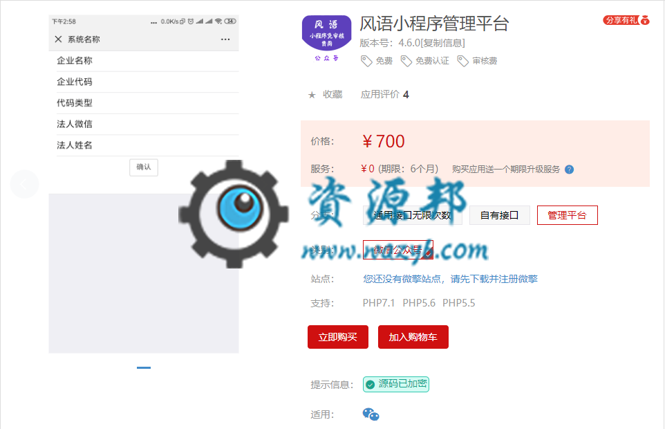 【微擎模块】风语小程序管理平台V4.6.0原版模块打包，一个可以免审核费无限制申请认证小程序的模块-Ai搜码网