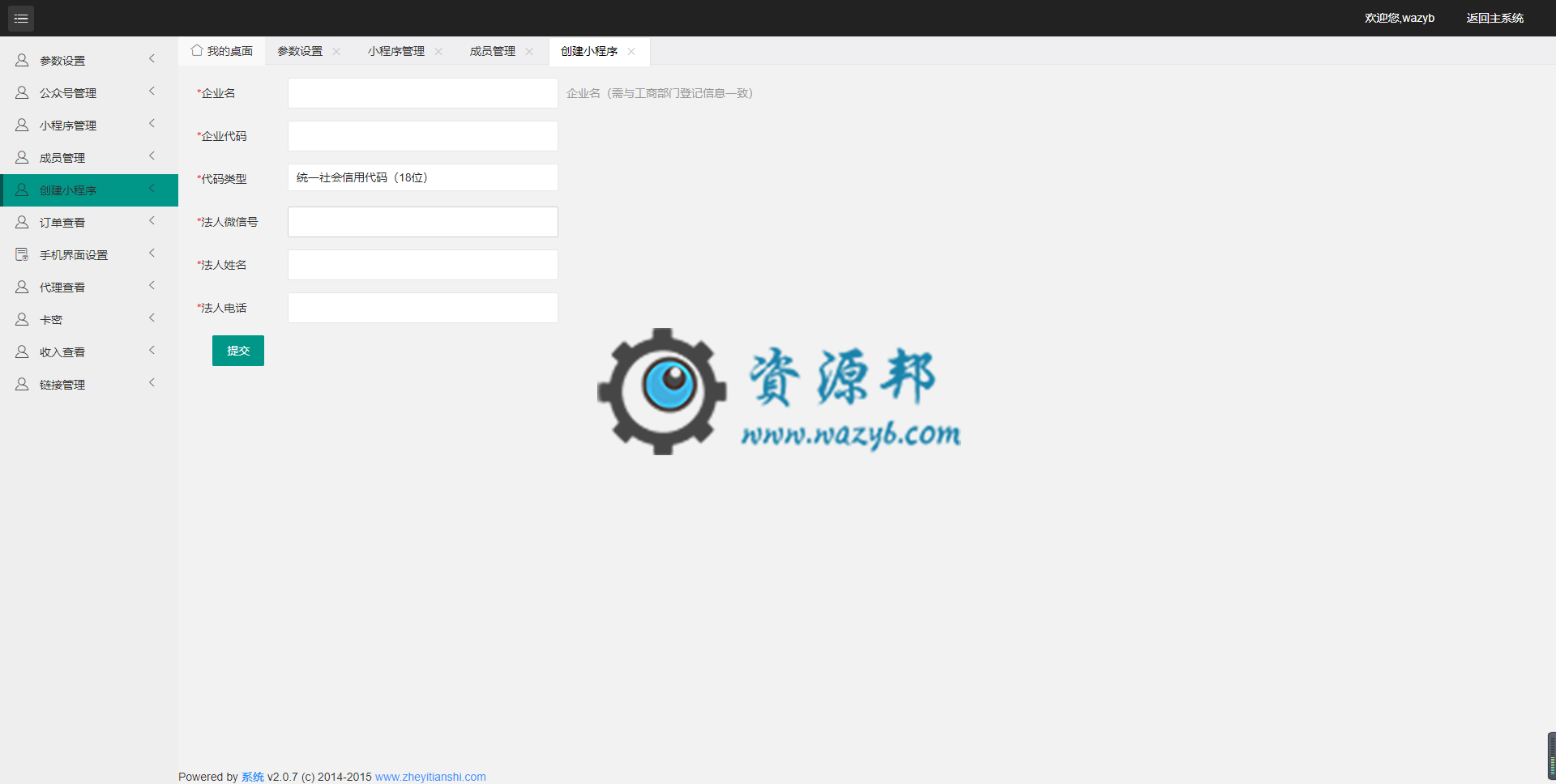 【微擎模块】风语小程序管理平台V4.6.0原版模块打包，一个可以免审核费无限制申请认证小程序的模块插图2