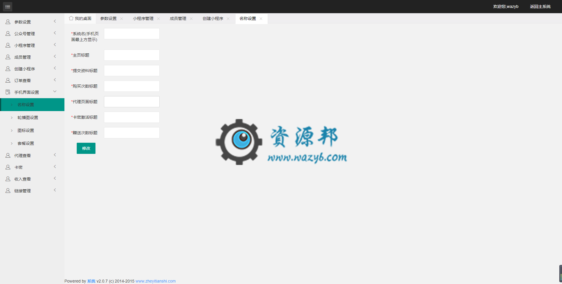 【微擎模块】风语小程序管理平台V4.6.0原版模块打包，一个可以免审核费无限制申请认证小程序的模块插图3