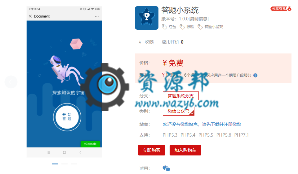 【微擎模块】答题小系统V1.0.0前端+后端，可以分享好友一起答题-Ai搜码网