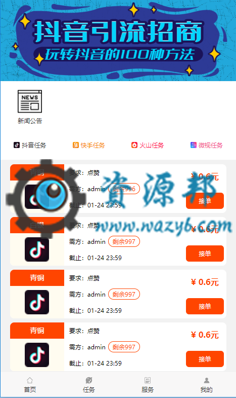 基于ThinkPHP框架开发的抖音快手视频点赞任务系统PHP源码，支持三级分销和推广赚钱-Ai搜码网
