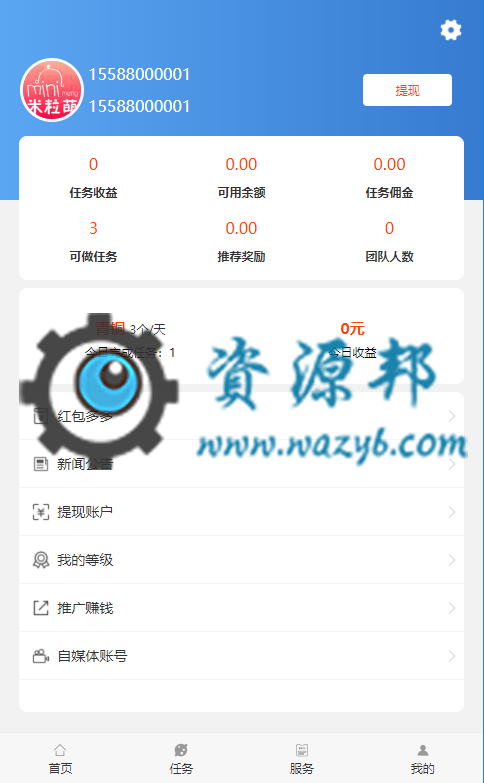 基于ThinkPHP框架开发的抖音快手视频点赞任务系统PHP源码，支持三级分销和推广赚钱插图5