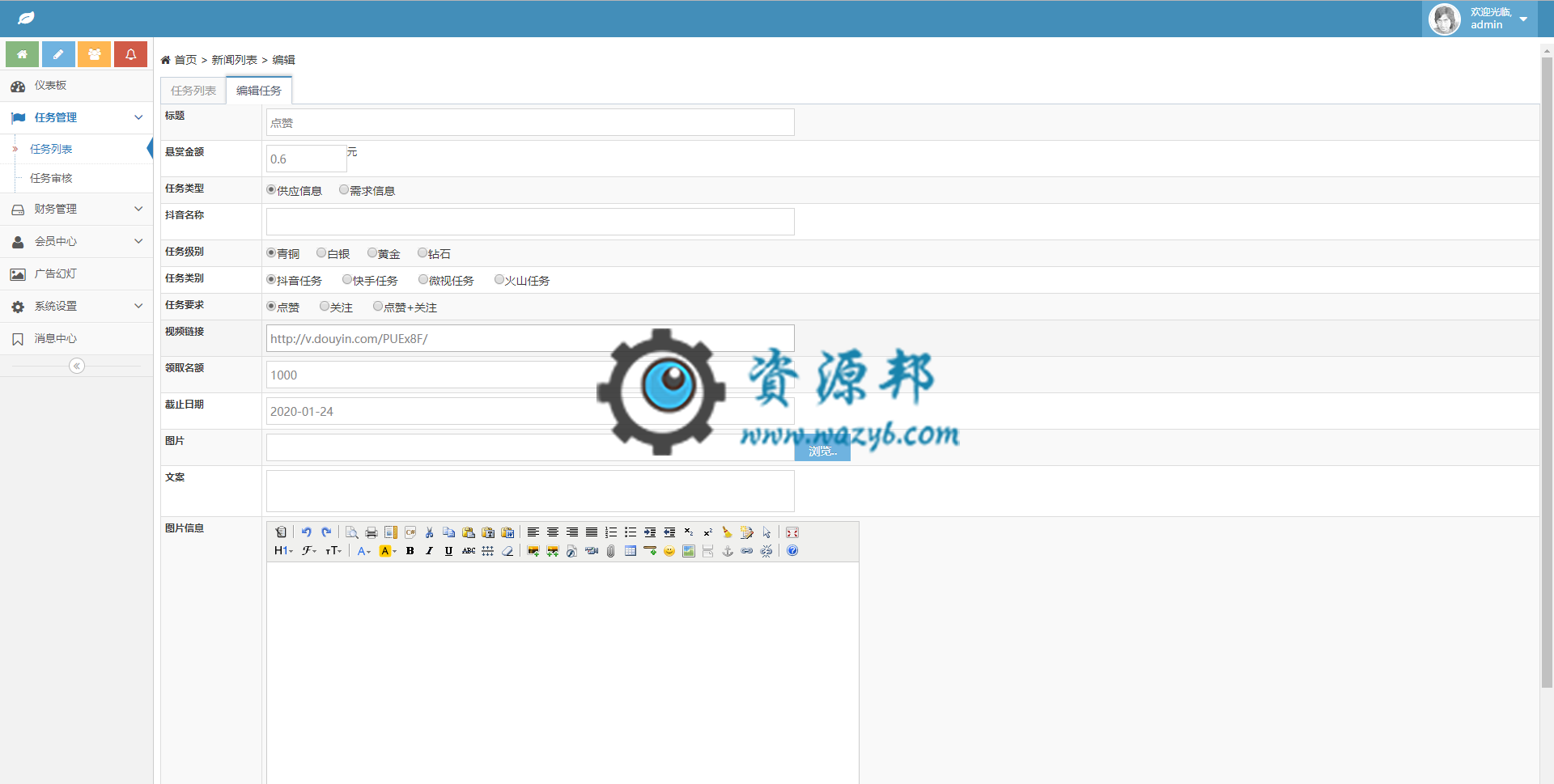 基于ThinkPHP框架开发的抖音快手视频点赞任务系统PHP源码，支持三级分销和推广赚钱插图9