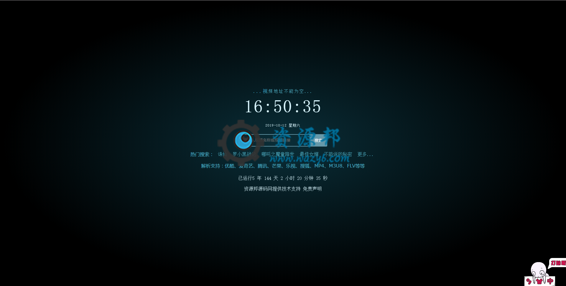最新Xyplayer各大视频网站VIP视频免费解析在线观看PHP源码，支持在线搜索视频资源直接播放-Ai搜码网