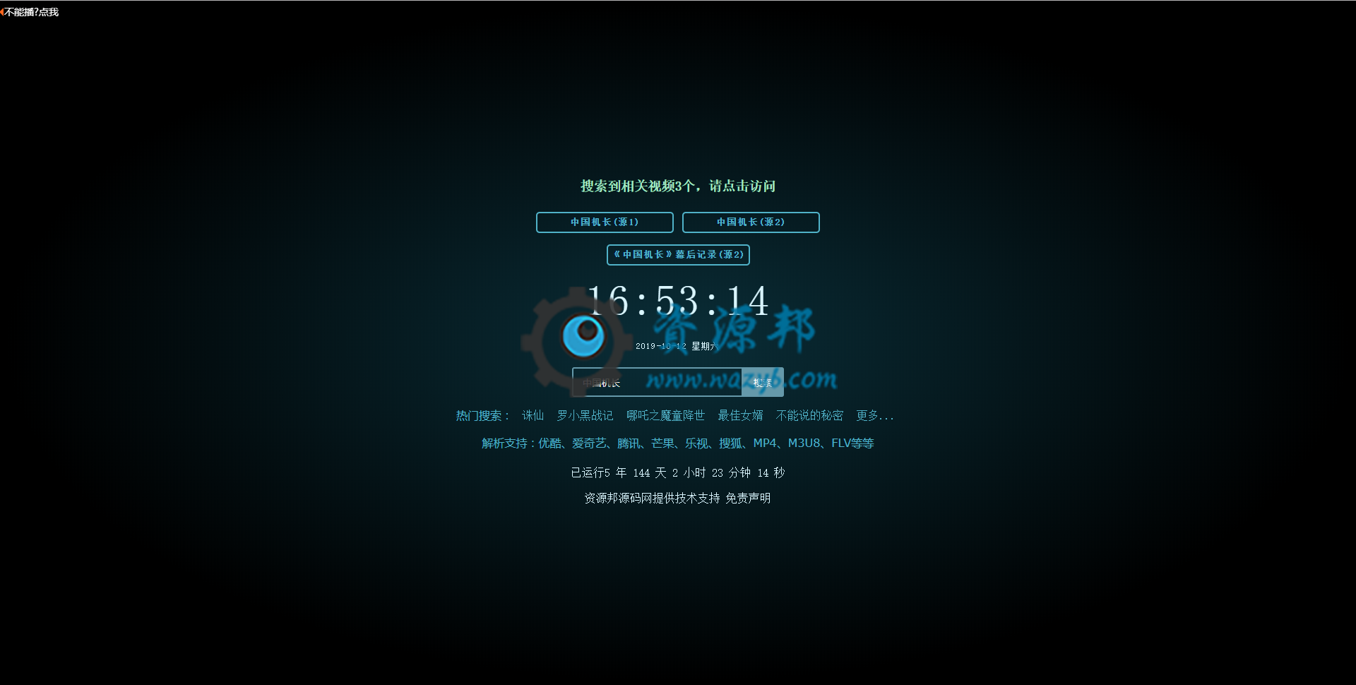 最新Xyplayer各大视频网站VIP视频免费解析在线观看PHP源码，支持在线搜索视频资源直接播放插图3