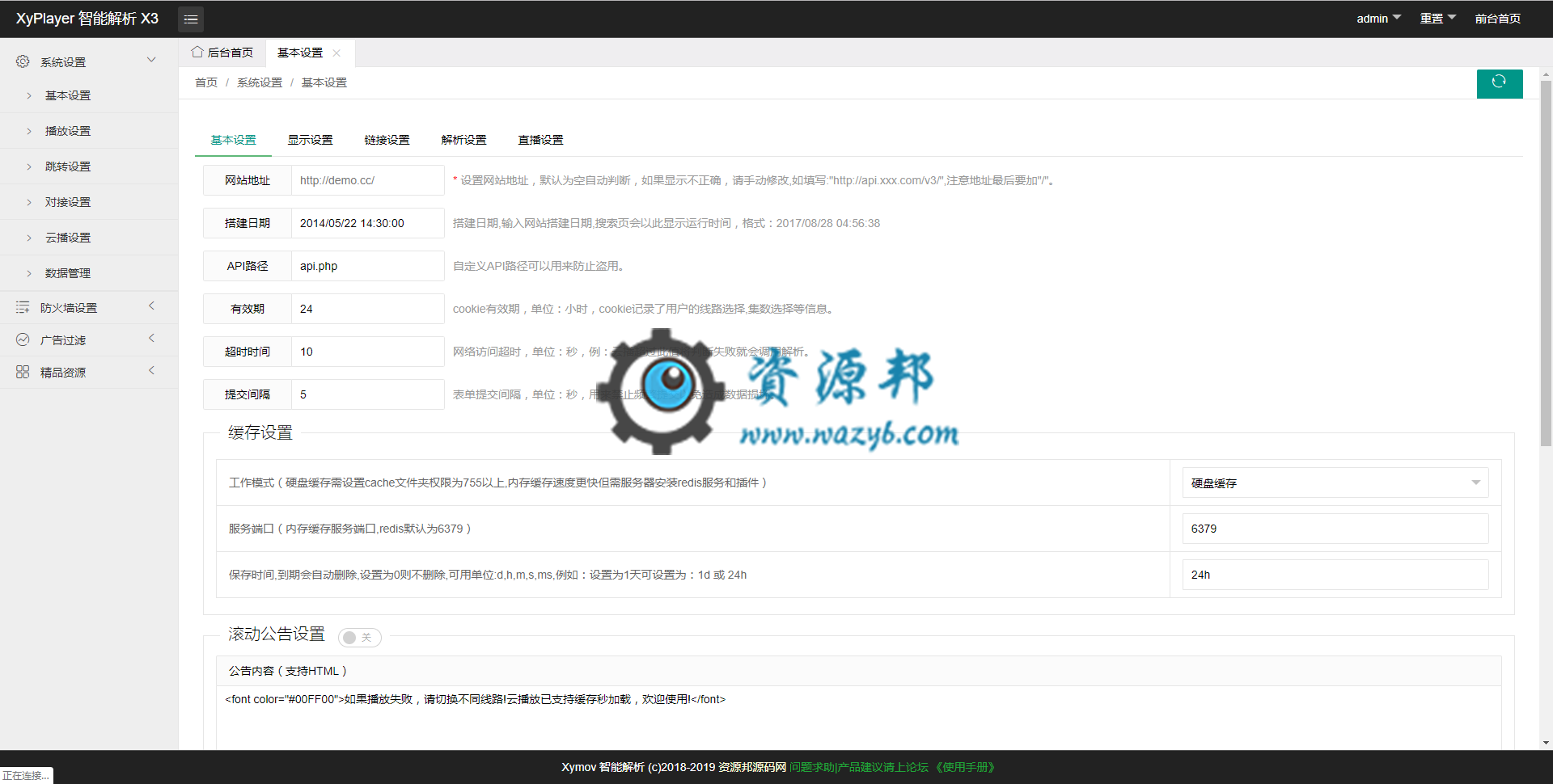 最新Xyplayer各大视频网站VIP视频免费解析在线观看PHP源码，支持在线搜索视频资源直接播放插图6