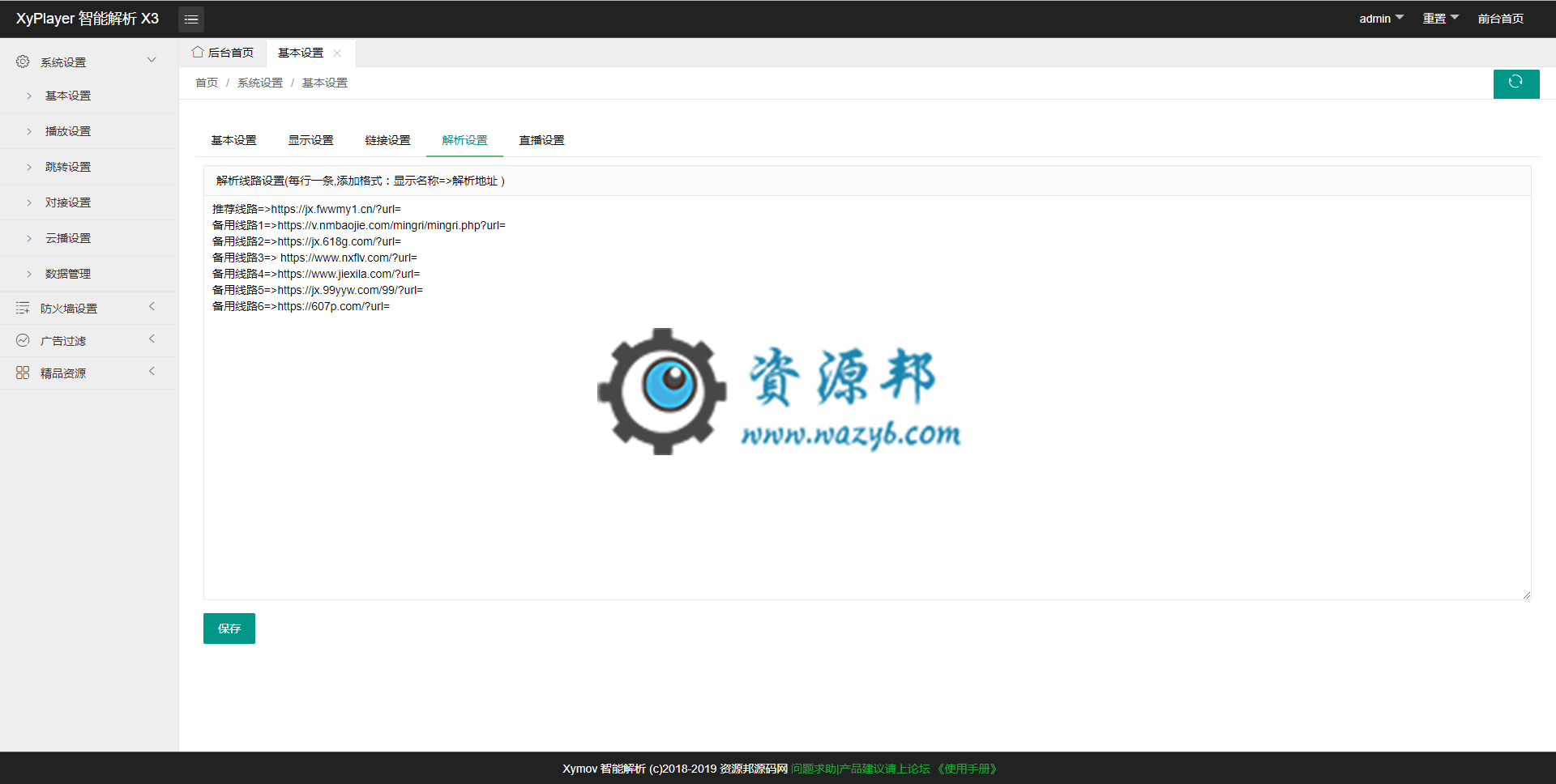最新Xyplayer各大视频网站VIP视频免费解析在线观看PHP源码，支持在线搜索视频资源直接播放插图7