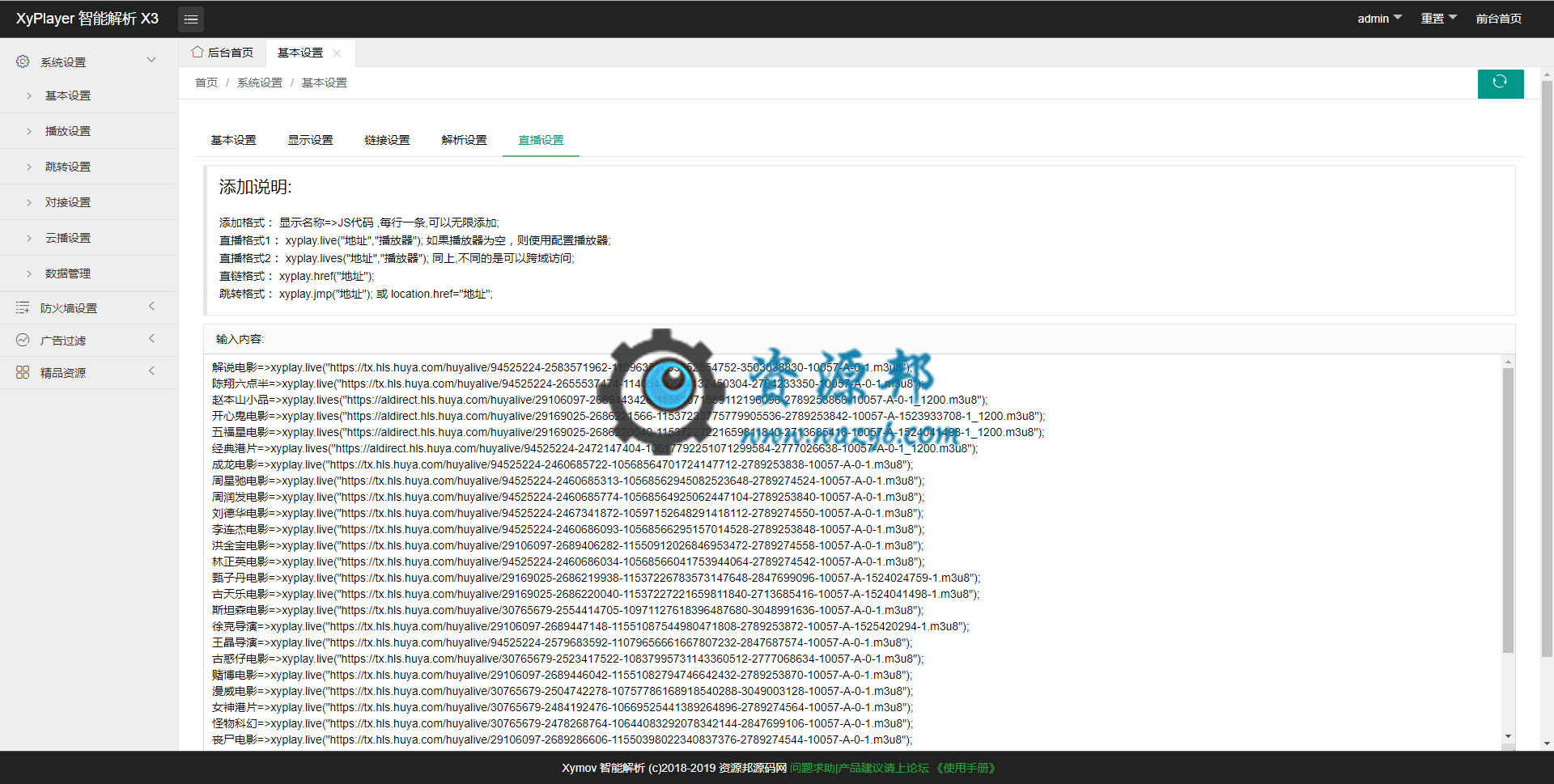 最新Xyplayer各大视频网站VIP视频免费解析在线观看PHP源码，支持在线搜索视频资源直接播放插图8