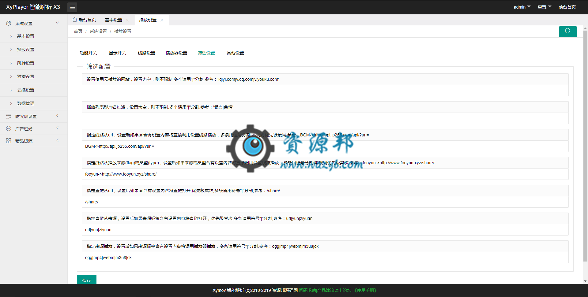 最新Xyplayer各大视频网站VIP视频免费解析在线观看PHP源码，支持在线搜索视频资源直接播放插图9
