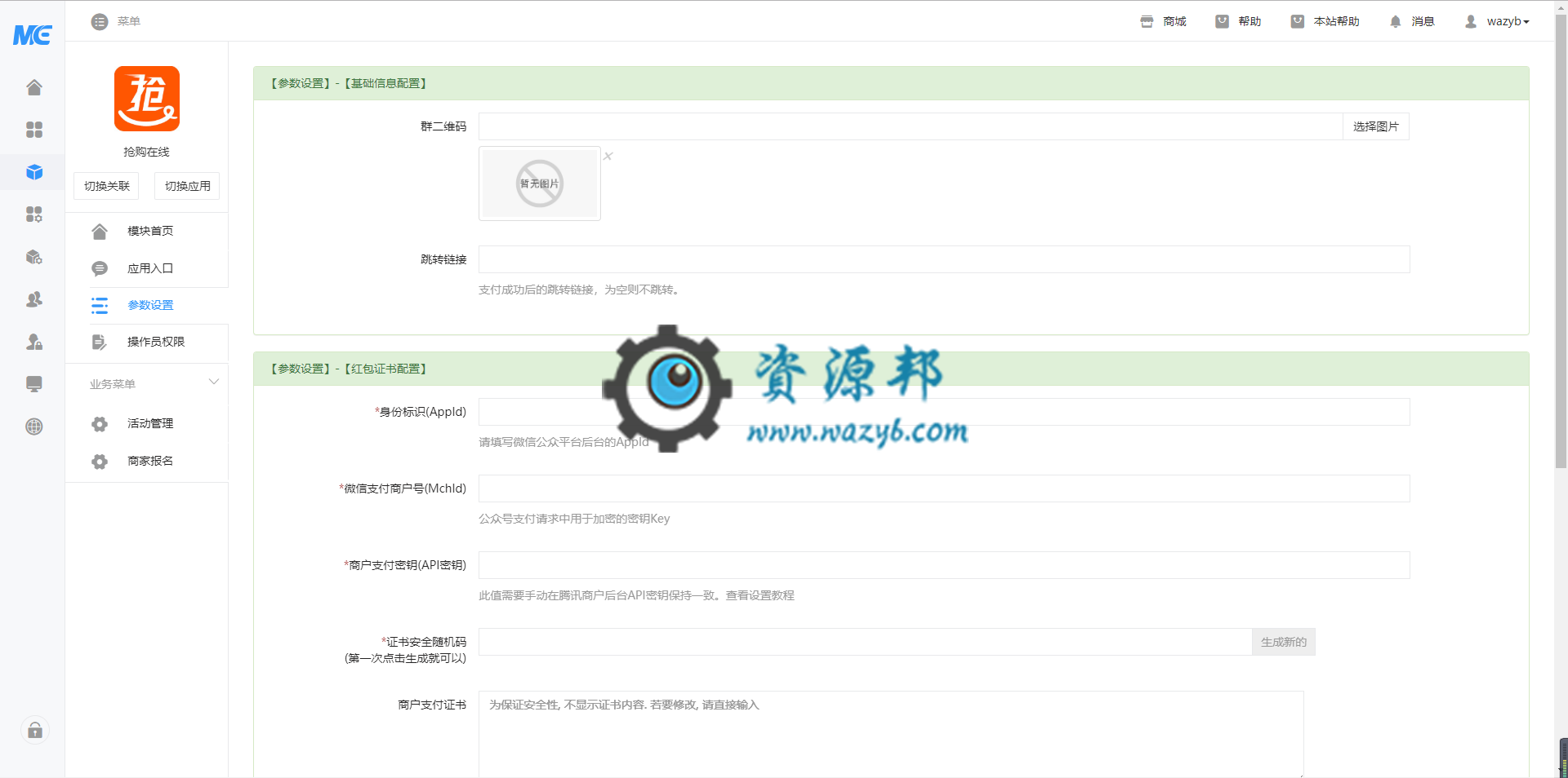 【微擎模块】抢购在线V1.0.7原版模块打包，优化代码，修复BUG插图1