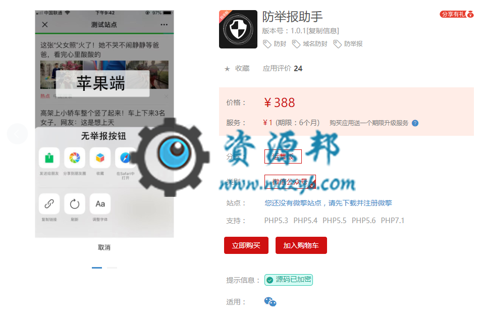 【微擎模块】防举报助手V1.0.1原版模块打包，屏蔽苹果端和安卓版微信页面的举报按钮-Ai搜码网
