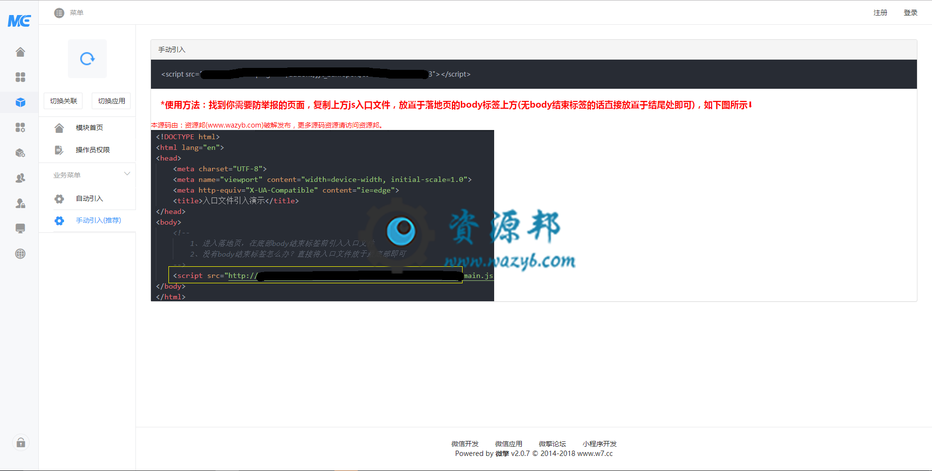 【微擎模块】防举报助手V1.0.1原版模块打包，屏蔽苹果端和安卓版微信页面的举报按钮插图1