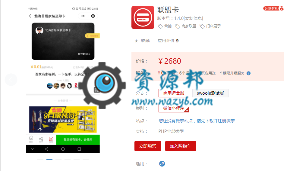 【微擎小程序】联盟卡小程序V1.2.9全开源去授权版+小程序前端，增加小程序底部菜单自定义类型-Ai搜码网