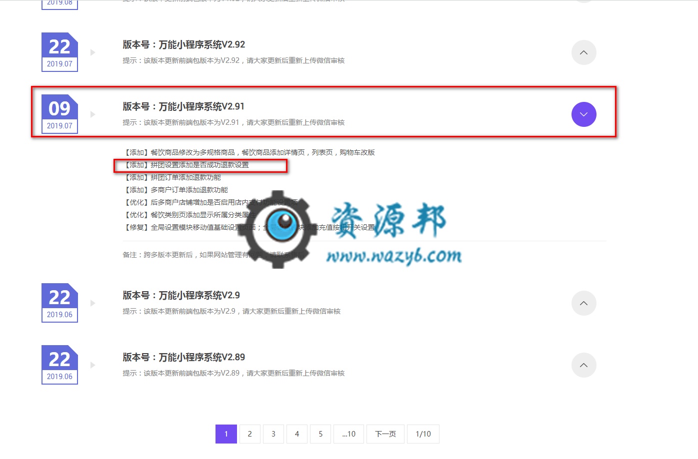 【全网独家】万能门店小程序独立版V2.91全解密版，基于ThinkPHP5框架开发的万能门店小程序运营管理系统插图