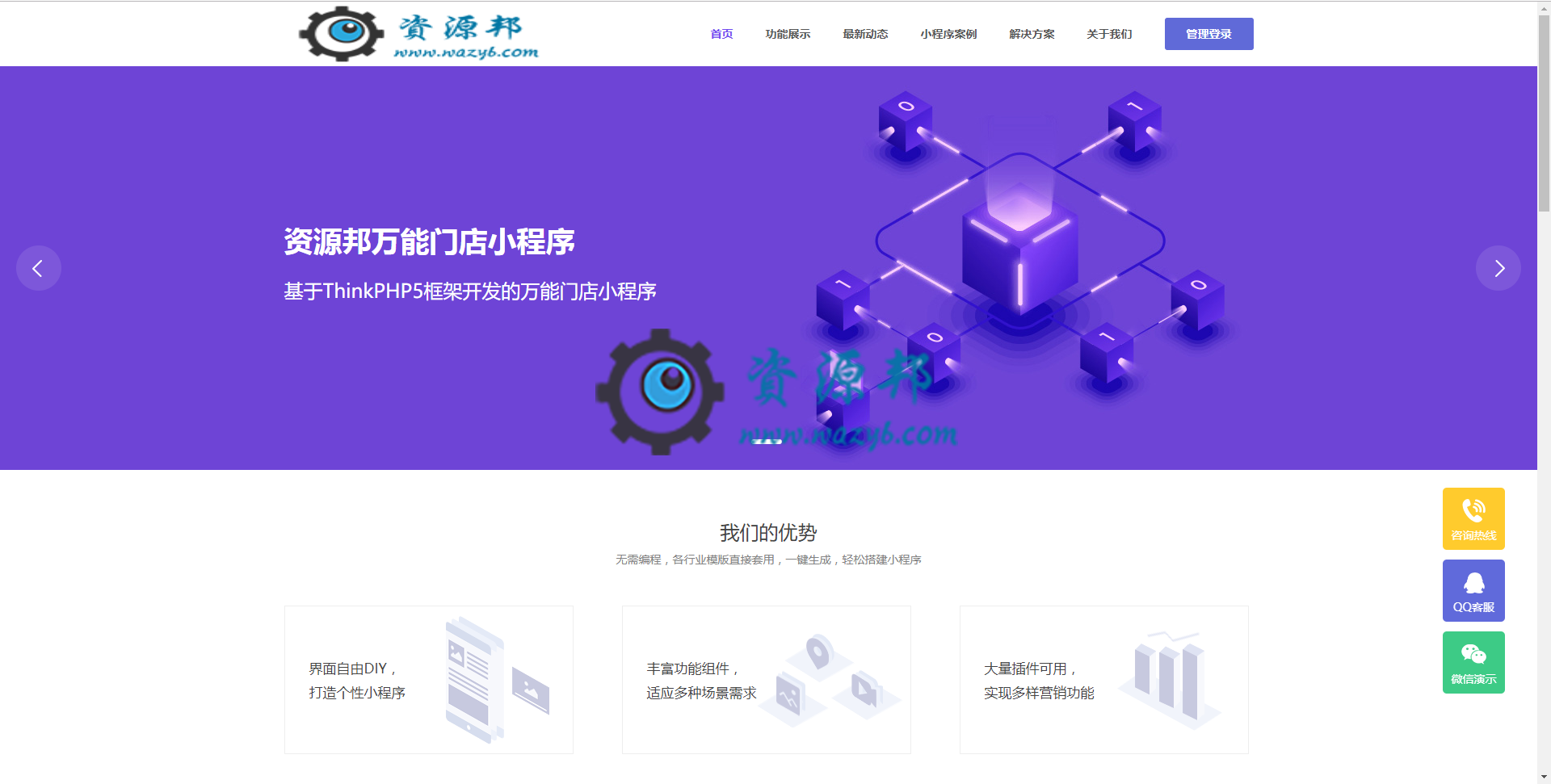 【全网独家】万能门店小程序独立版V2.91全解密版，基于ThinkPHP5框架开发的万能门店小程序运营管理系统插图2