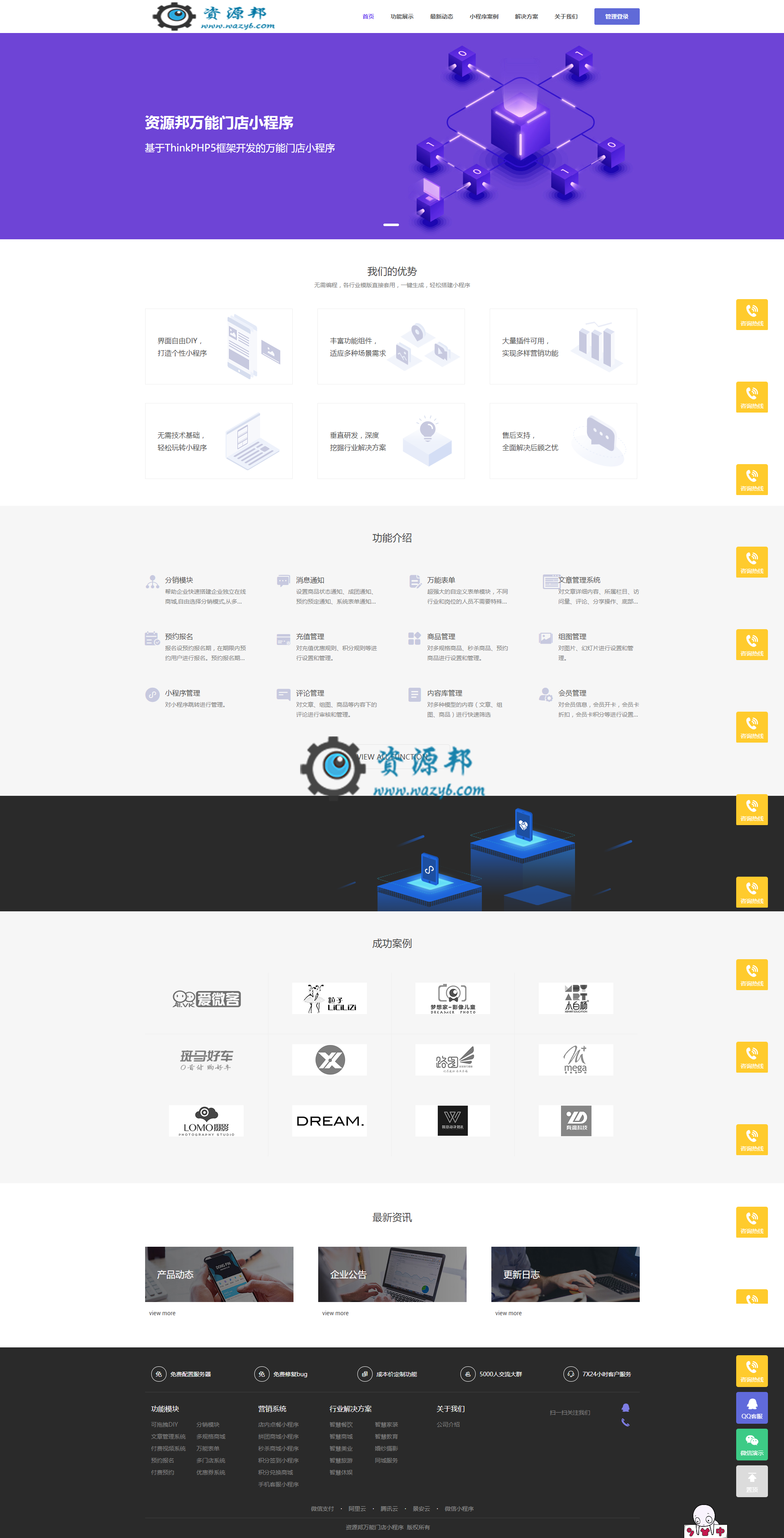 【全网独家】万能门店小程序独立版V2.91全解密版，基于ThinkPHP5框架开发的万能门店小程序运营管理系统插图3
