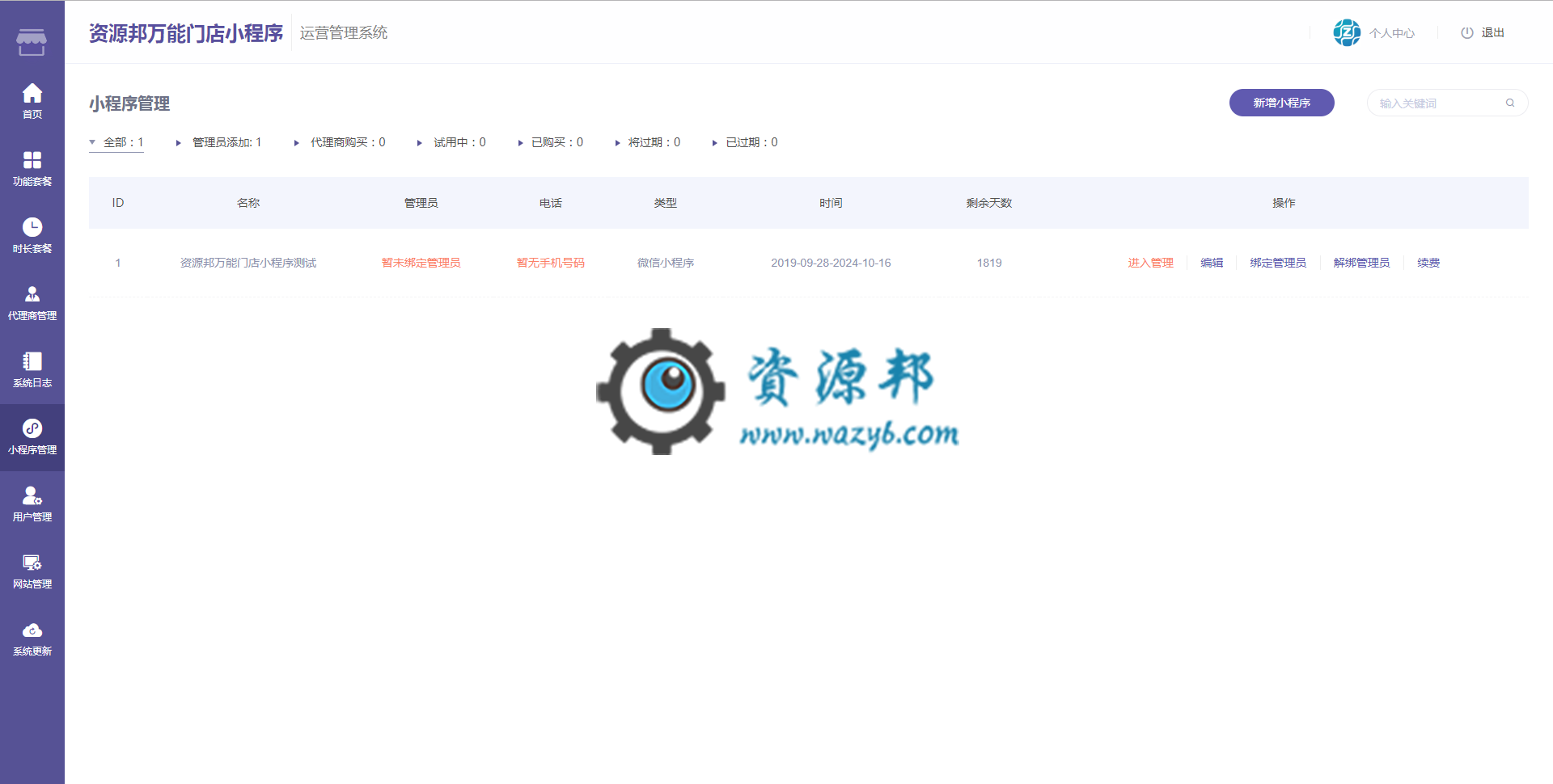 【全网独家】万能门店小程序独立版V2.91全解密版，基于ThinkPHP5框架开发的万能门店小程序运营管理系统插图6