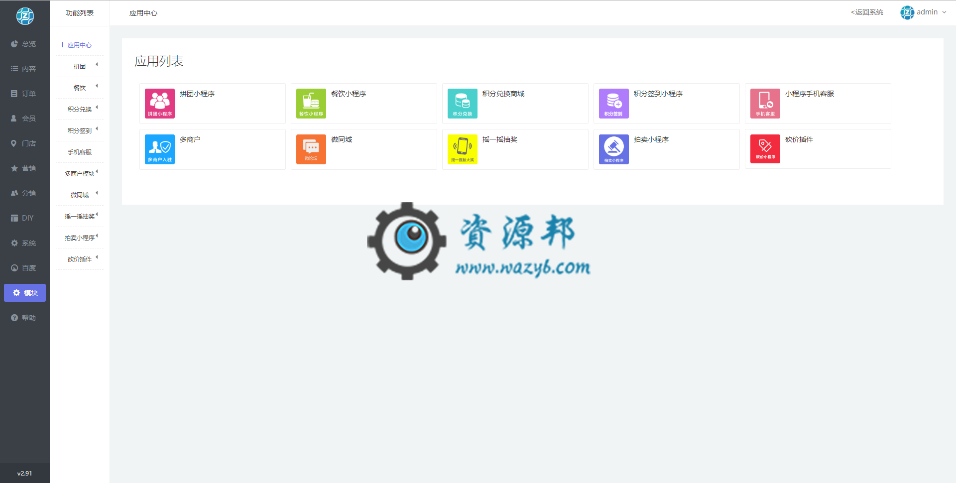 【全网独家】万能门店小程序独立版V2.91全解密版，基于ThinkPHP5框架开发的万能门店小程序运营管理系统插图11