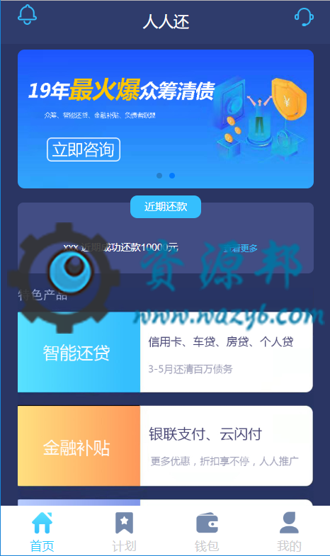 基于ThinkPHP5框架开发的有钱还人人众筹模式智能还贷系统PHP源码-Ai搜码网
